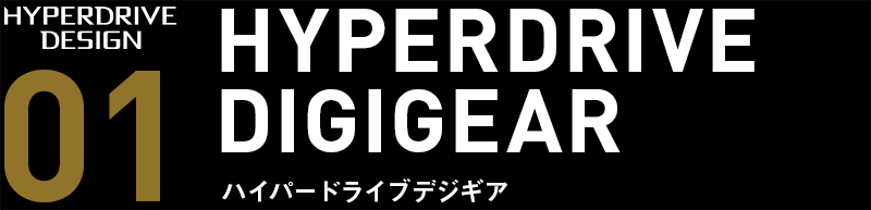 HYPER DRIVE DIGIGEAR（ハイパードライブデジギア）