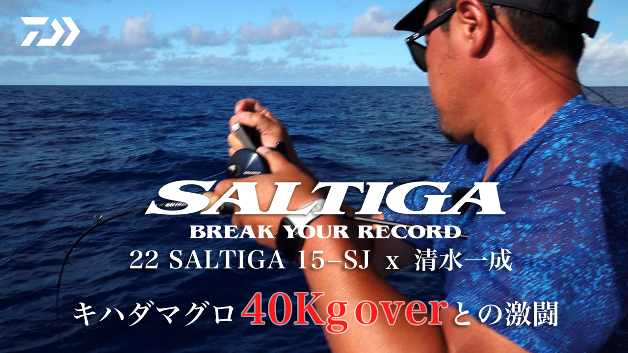 [ジギング]キハダマグロ40kgとの激闘 清水一成