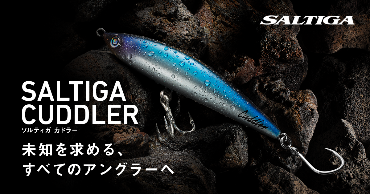 ダイワ　カドラー SALTIGA CUDDLER（ソルティガ カドラー）｜DAIWA
