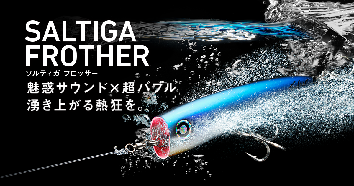 ソルティガ フロッサー170F新品2本セット 釣りフェス限定カラーSALTIGA SALTIGA FROTHER（ソルティガ フロッサー）｜DAIWA