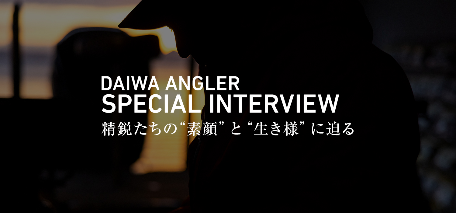 DAIWA ANGLER SPECIAL INTERVIEW
