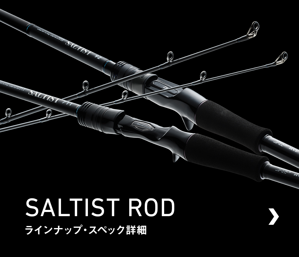 SALTIST（ソルティスト）｜DAIWA