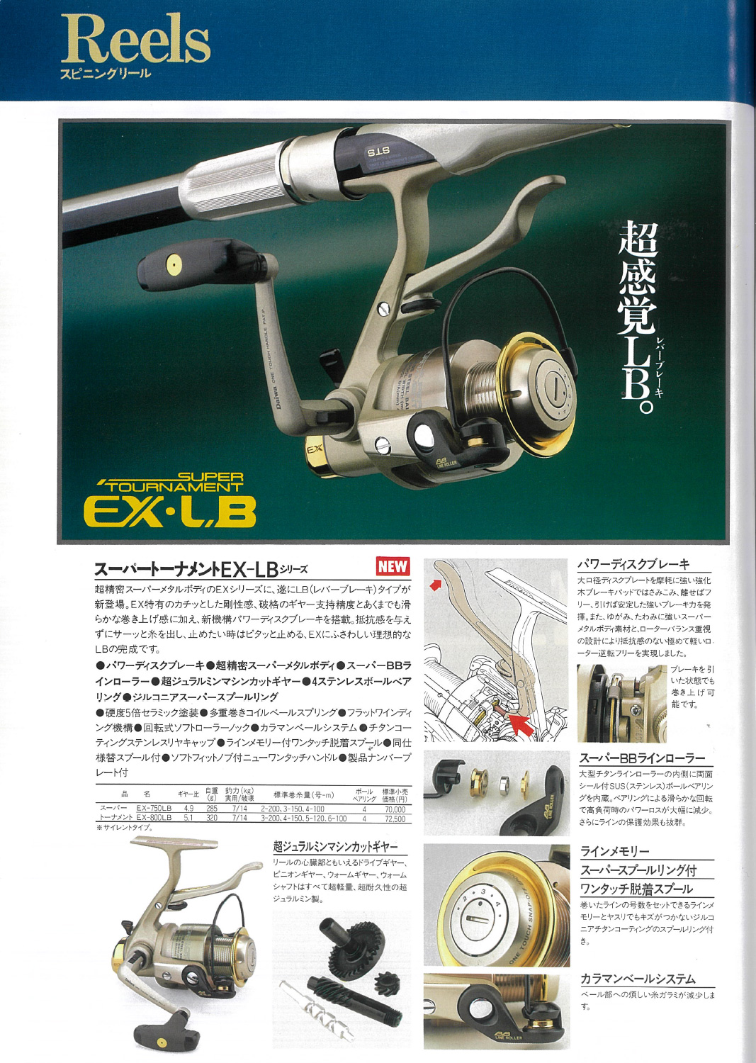 スーパートナメントEX-LB