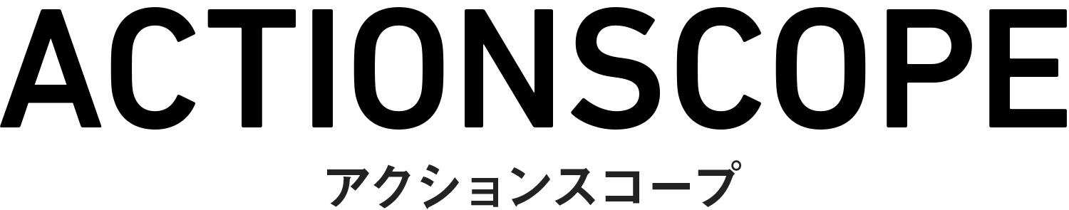 ACTIONSCOPE（アクションスコープ）