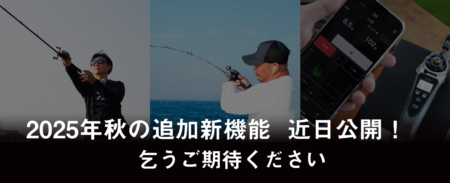 2025年秋追加機能を公開予定！