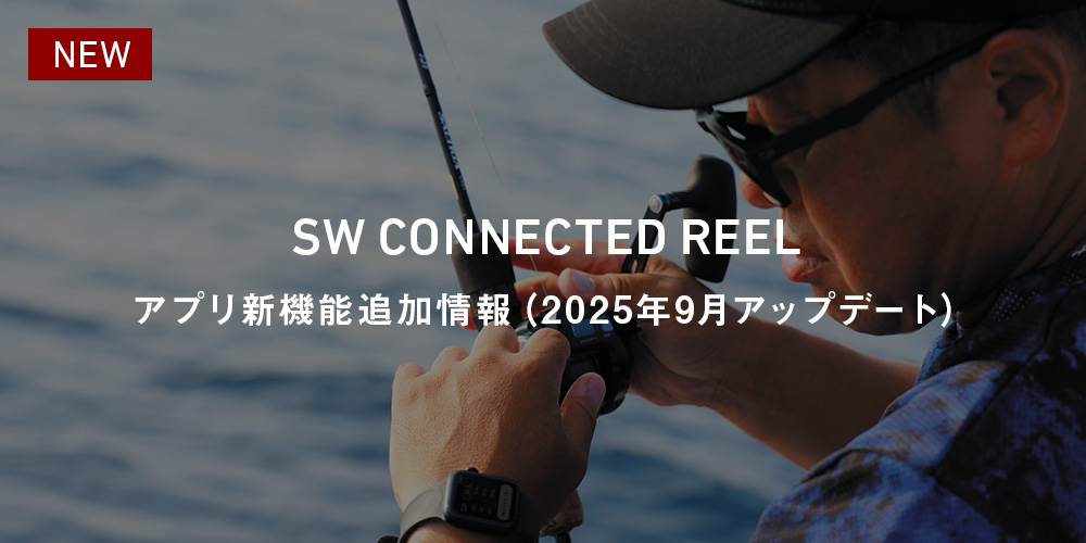 2025年9月リリース、アプリ新機能情報
