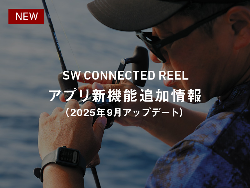 2025年9月リリース、アプリ新機能情報
