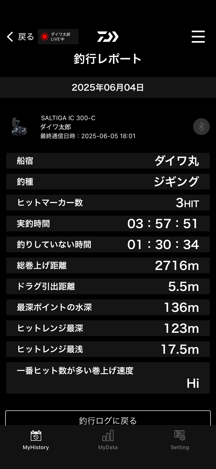釣行毎にレポートを書いてみませんか？
