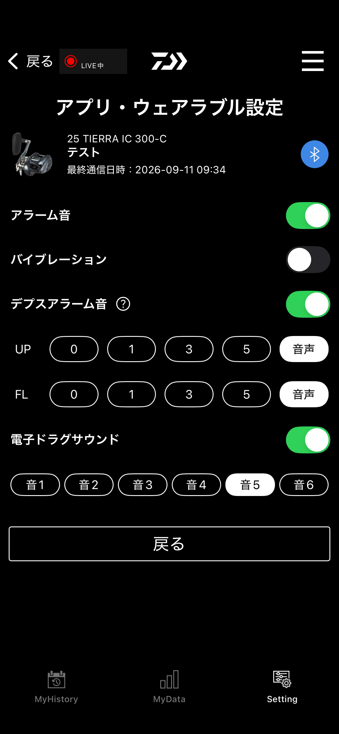 水深を音声読み上げ。