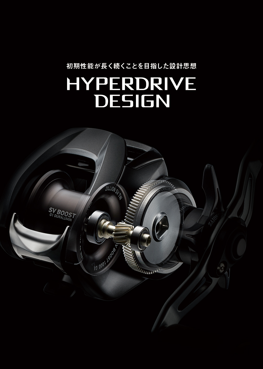 HYPERDRIVE DESIGN（ハイパードライブデザイン）初期性能が長く続くことを目指した設計思想