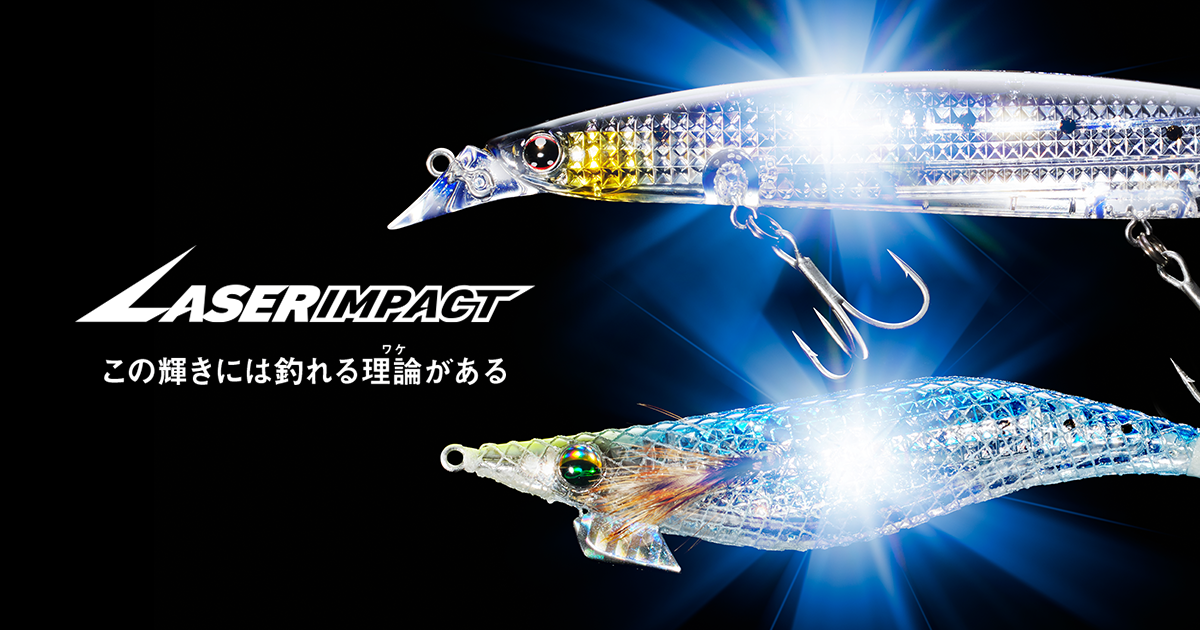 LASERIMPACT（レーザーインパクト）｜DAIWA