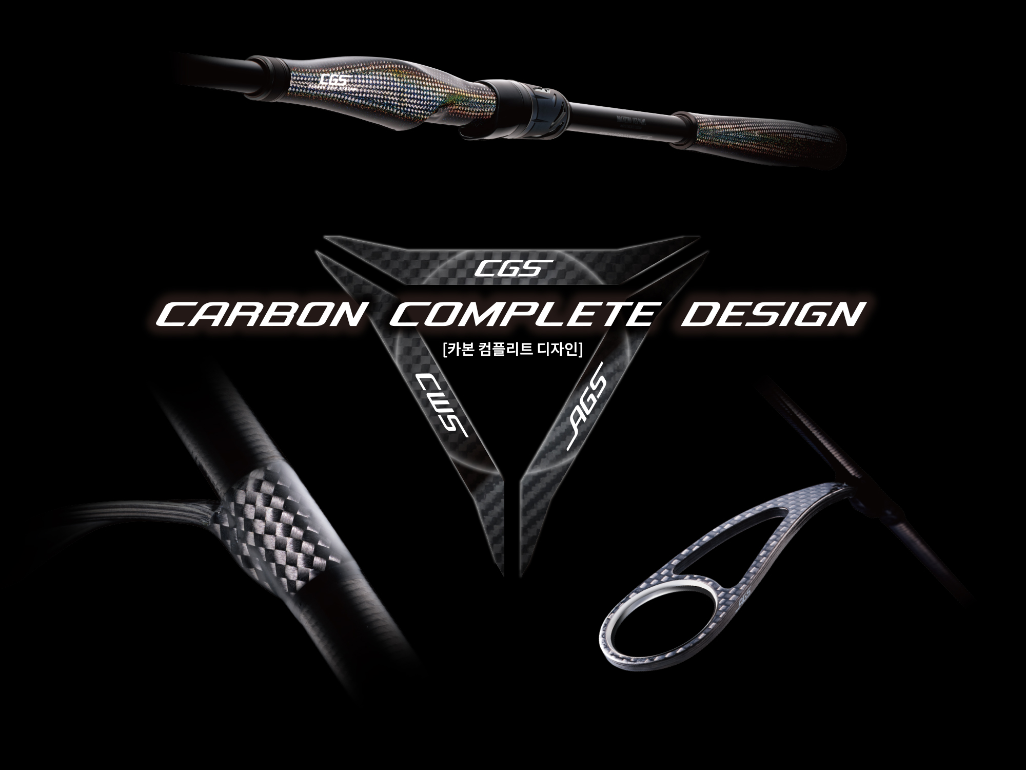 CARBON COMPLETE DESIGN（カーボンコンプリートデザイン）