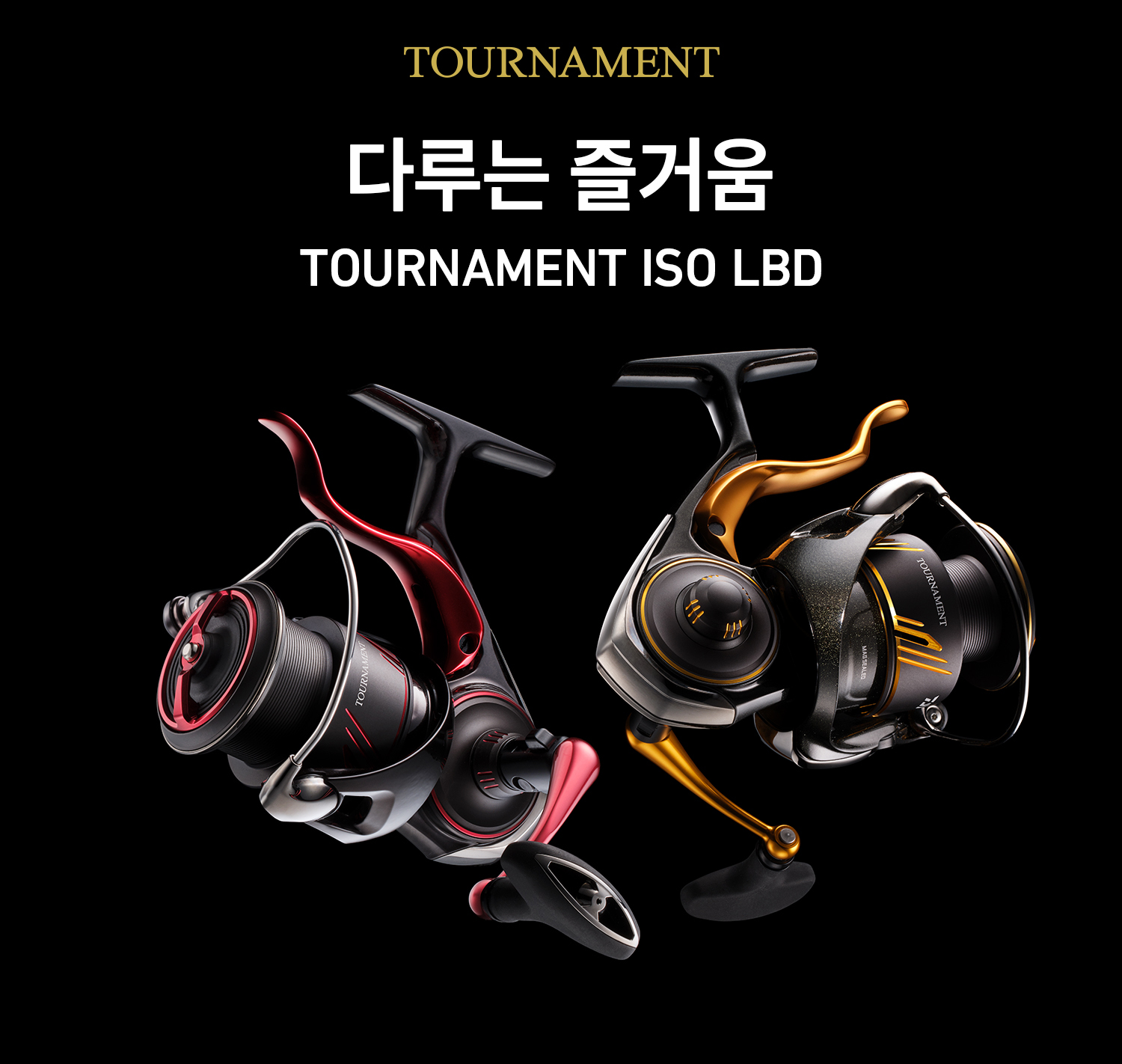 使いこなす悦び。TOURNAMENT ISO LBD(トーナメント ISO LBD)