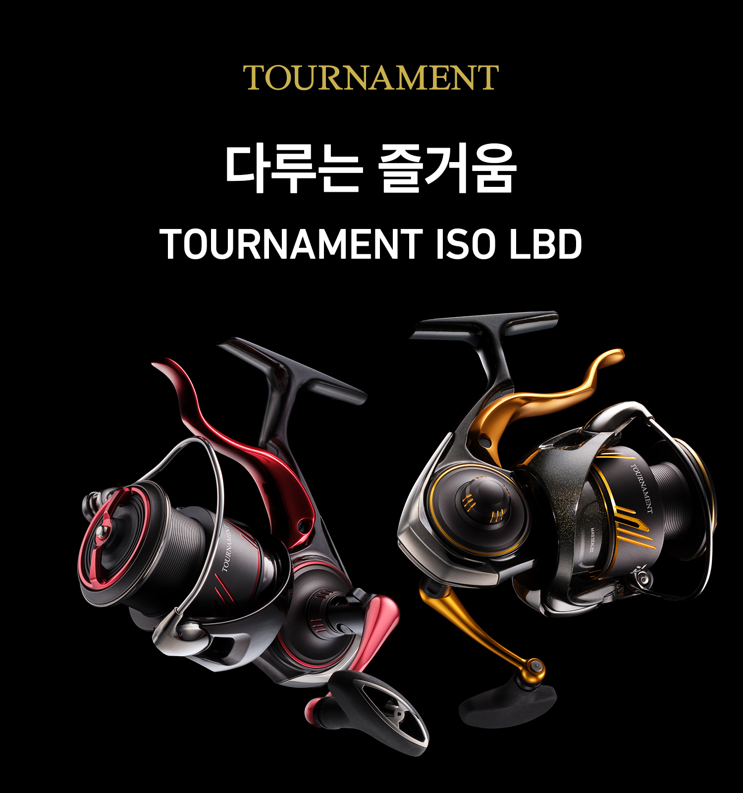 使いこなす悦び。TOURNAMENT ISO LBD(トーナメント ISO LBD)