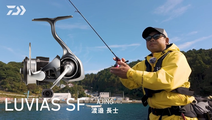 PICK UP NEW PRODUCTS 2025 LUVIAS SF AJING 渡邉長士