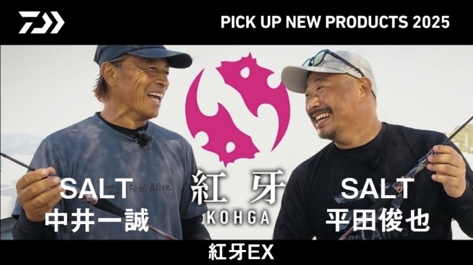 【タイラバ】紅牙EX（実釣解説） 中井一誠・平田俊也