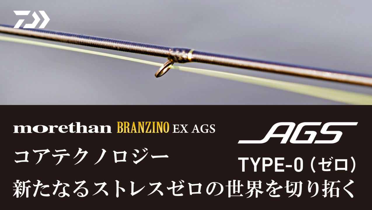 AGS TYPE-0