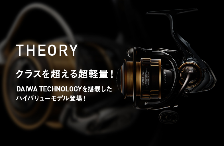 THEORY | DAIWA FISHINGSHOW SPECIAL SITE 2017（フィッシングショー2017）