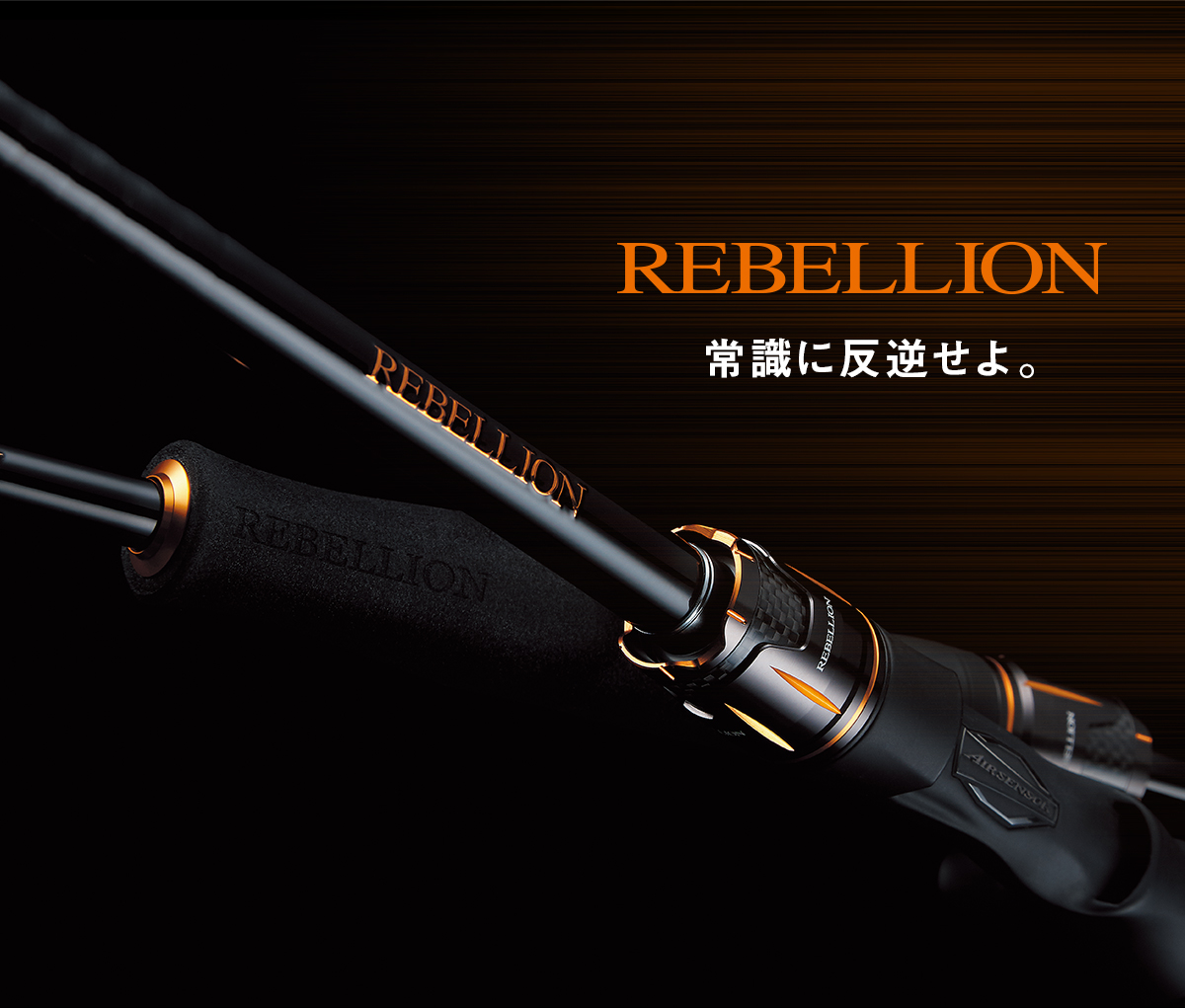 Rebellion リベリオン Daiwa