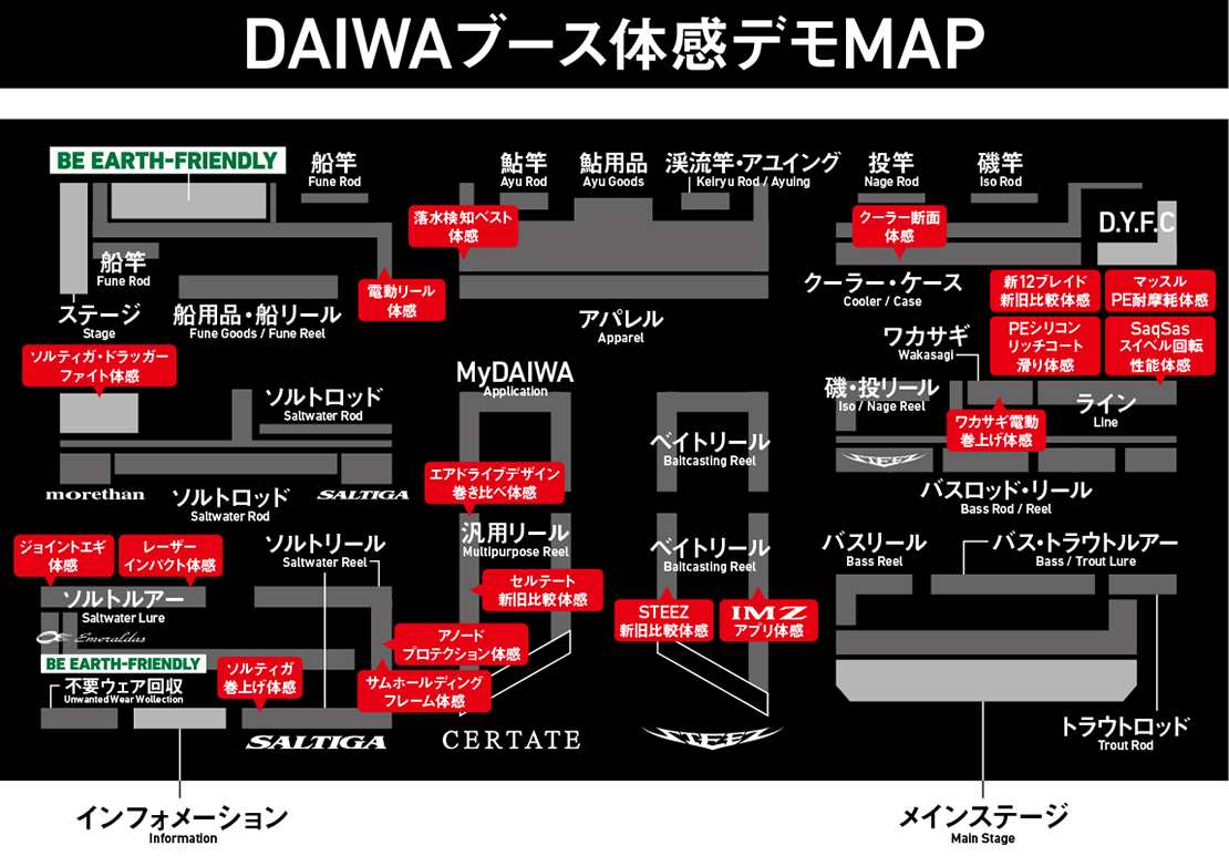 DAIWA BOOTH MAP（ダイワブース内の配置図）