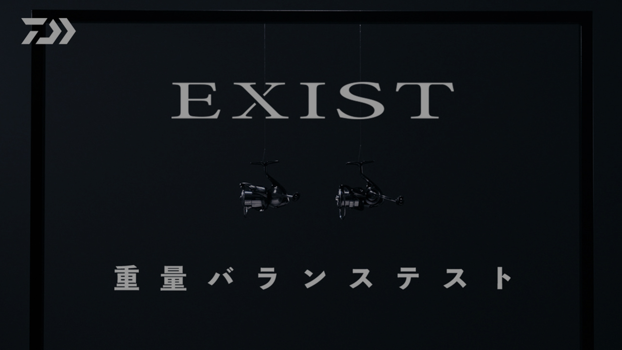 【EXIST】重量バランステスト