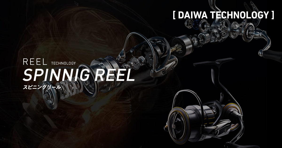SPINNIG REEL（スピニングリール）｜ALL TECHNOLOGY｜DAIWA