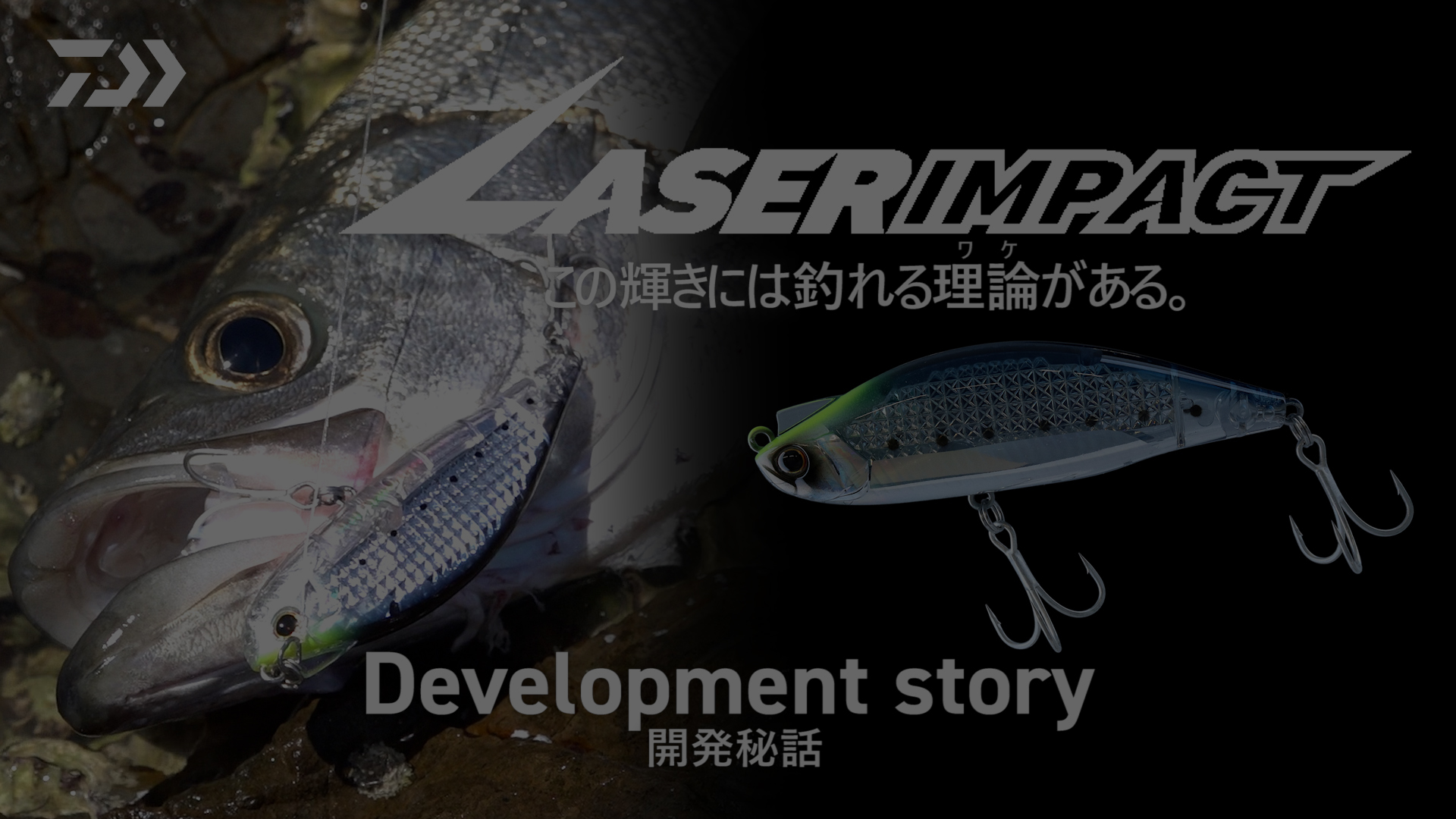 【レーザーインパクト】開発秘話