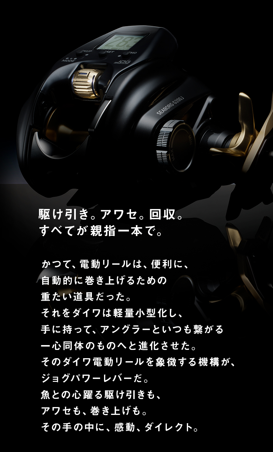 JOG POWER LEVER TECHNOLOGY STORY #01|DAIWA JOG POWER LEVER TECHNOLOGY STORY #01|DAIWA