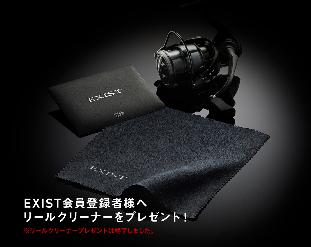 EXIST（イグジスト）｜DAIWA
