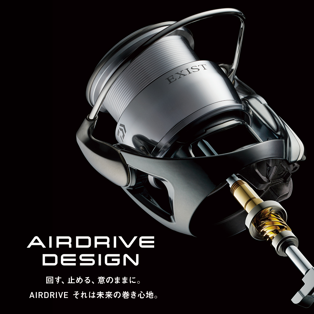 AIRDRIVE DESIGN回す、止める、意のままに。AIRDRIVE それは未来の巻き心地。