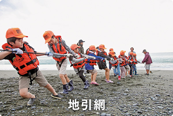 地引網