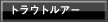 トラウトルアー