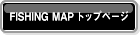 FISHING MAPトップページ