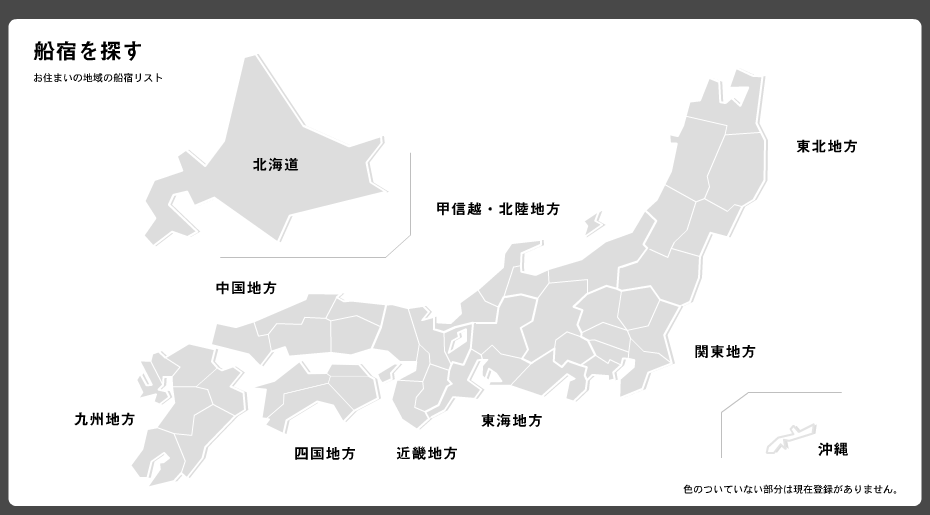 船宿を探す　お住まいの地域の船宿リスト