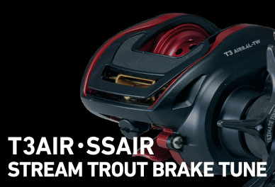 T3AIR・SSAIR STREAM TROUT BRAKE TUNE