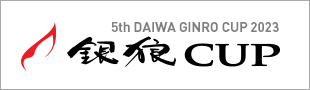 銀狼CUP