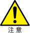 注意