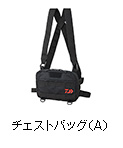 チェストバッグ（A）