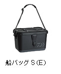 船バッグS（E）