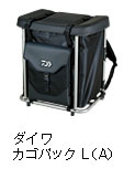 ダイワ カゴパック L（A）