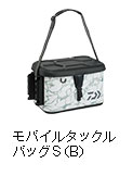 モバイルタックルバッグ S（B）