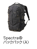 Spectra® バックパック（A）