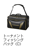 トーナメント フィッシングバッグ（C）