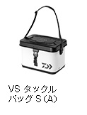VS タックルバッグ S（A）