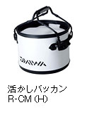 活かしバッカンR-CM（H）