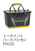 トーナメントハードバッカンＦＨ（C)