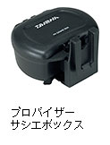 プロバイザー サシエボックス