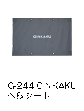 G-244 GINKAKU へらシート