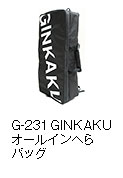 G-231 GINKAKU オールインへらバッグ