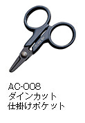AC-008ダインカット仕掛けポケット
